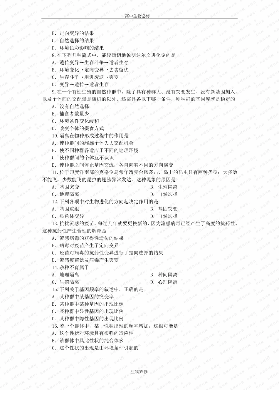 人教版试题试卷现代生物进化理论单元检测4_第2页