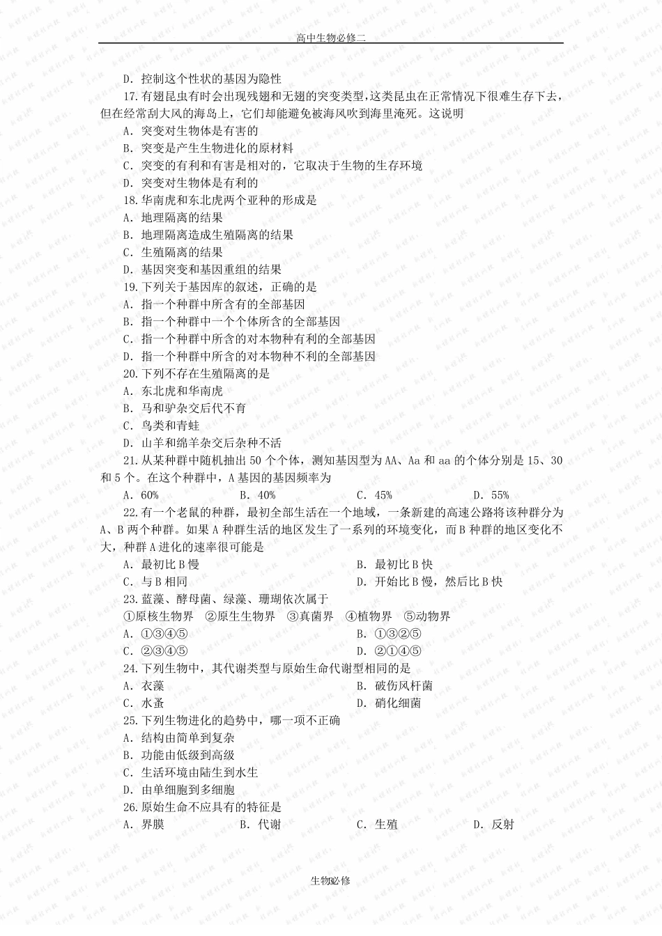 人教版试题试卷现代生物进化理论单元检测4_第3页