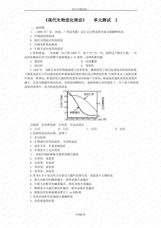 人教版试题试卷现代生物进化理论单元检测4