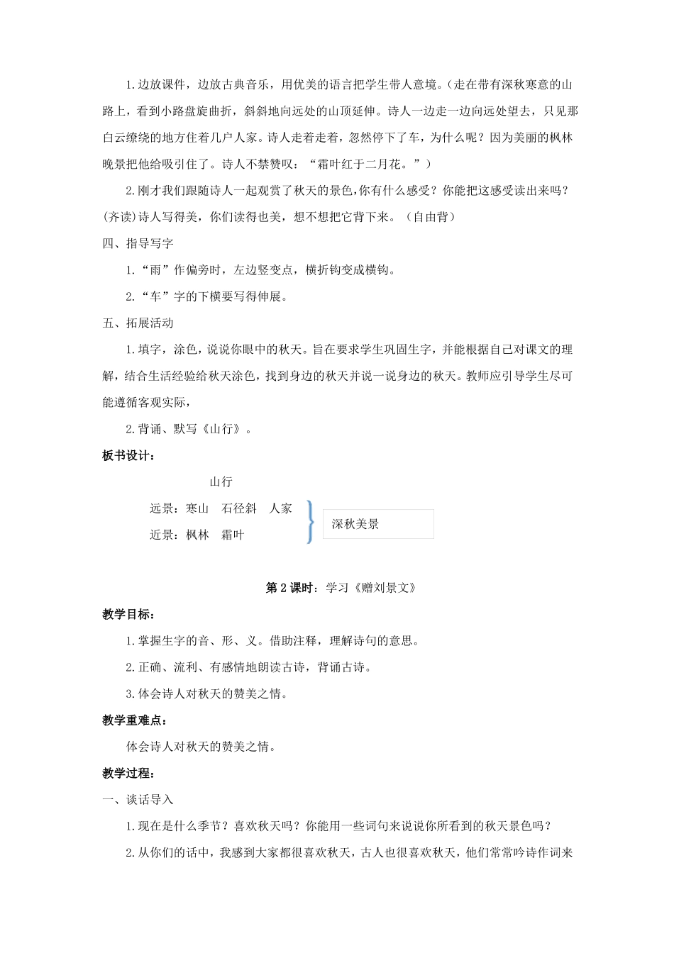 人教版语文三年级上册古诗三首_第2页