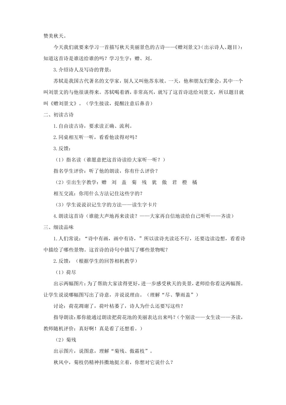 人教版语文三年级上册古诗三首_第3页