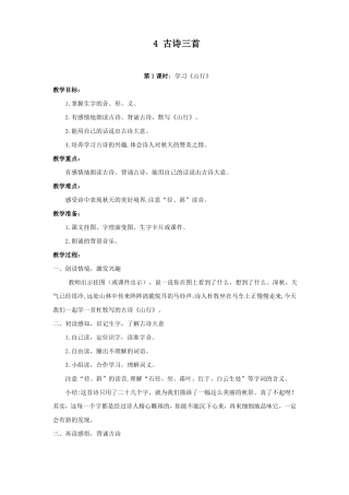 人教版语文三年级上册古诗三首