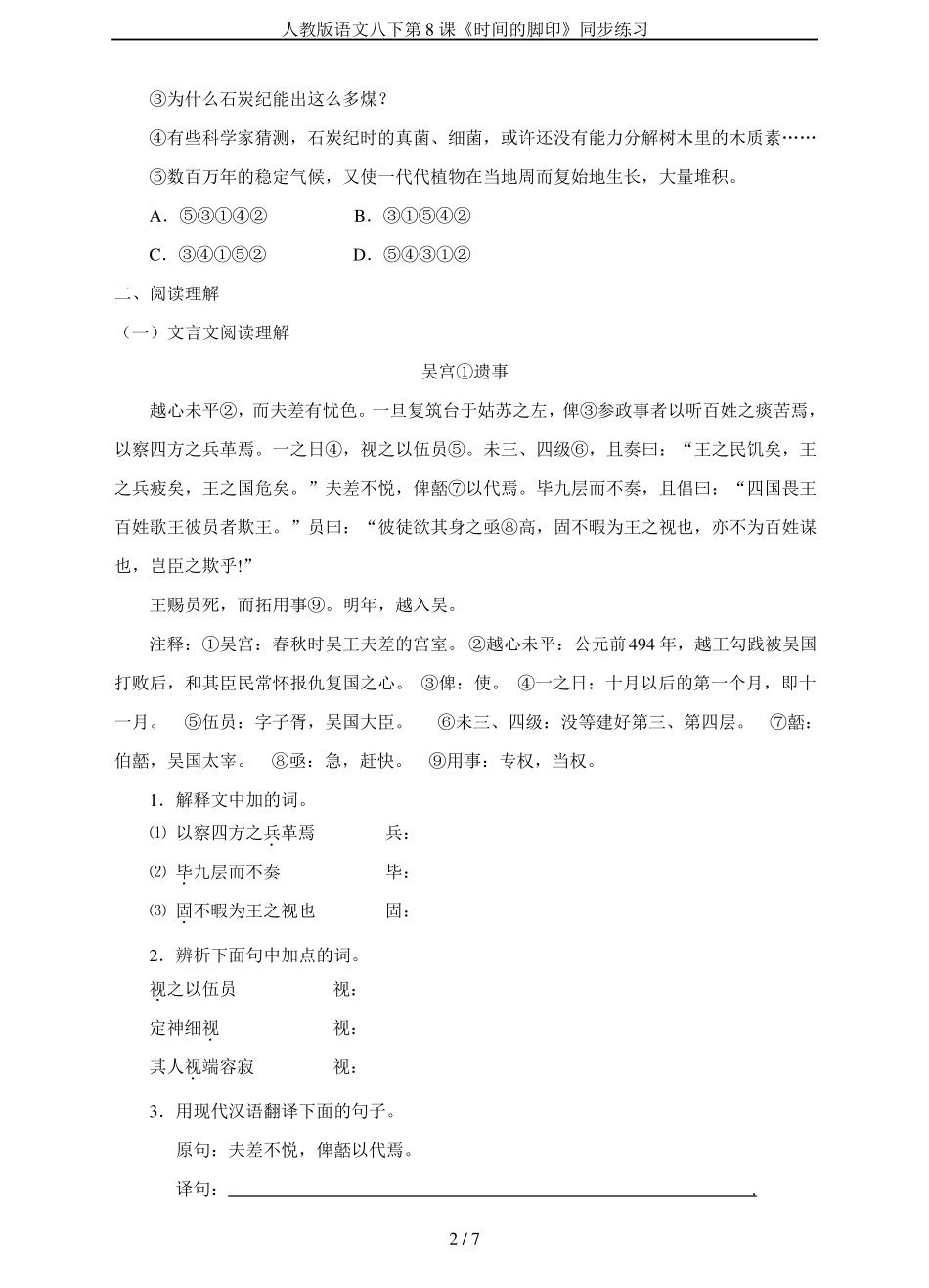 人教版语文八下第8课时间的脚印同步练习_第2页