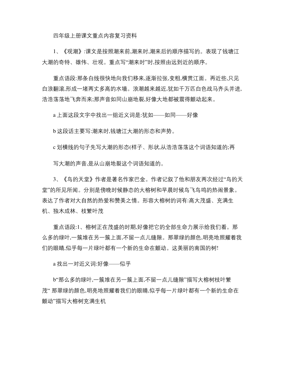 人教版语文四年级上册课文内容复习资料_第1页