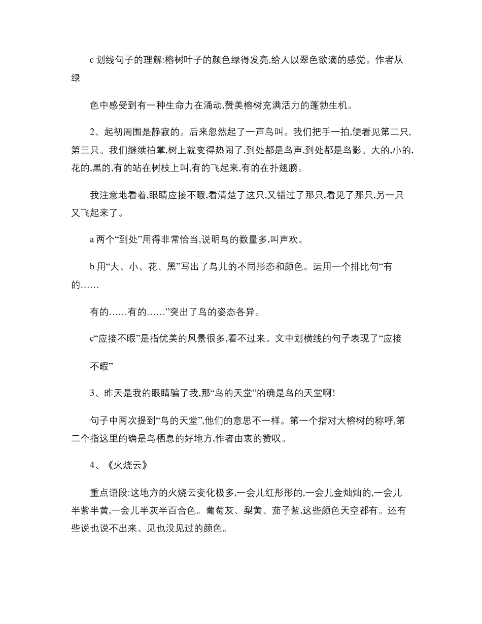 人教版语文四年级上册课文内容复习资料_第2页