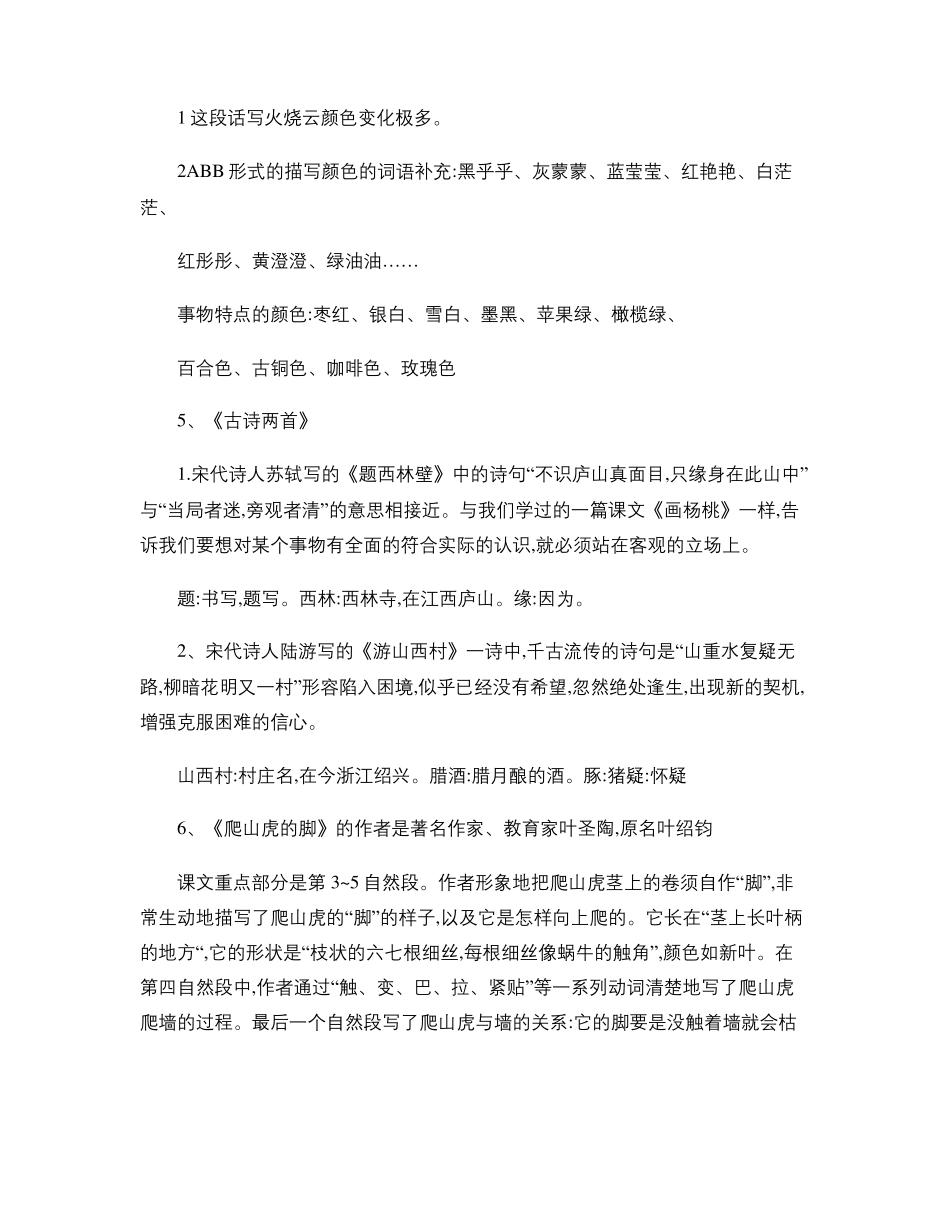 人教版语文四年级上册课文内容复习资料_第3页
