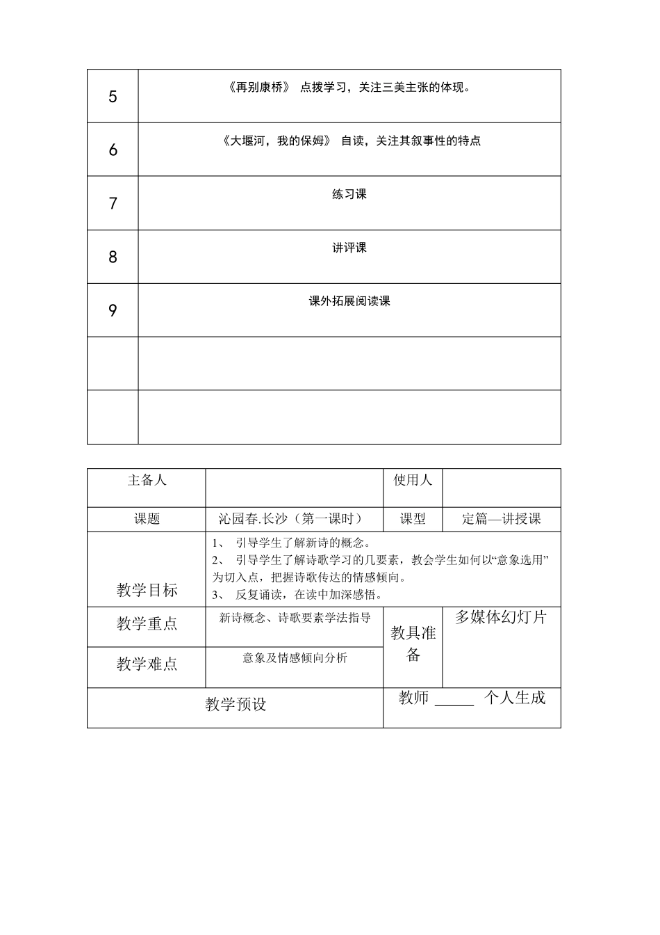 人教版语文必修一备课教案全_第3页