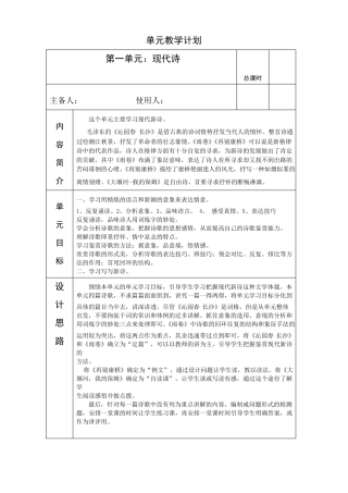 人教版语文必修一备课教案全