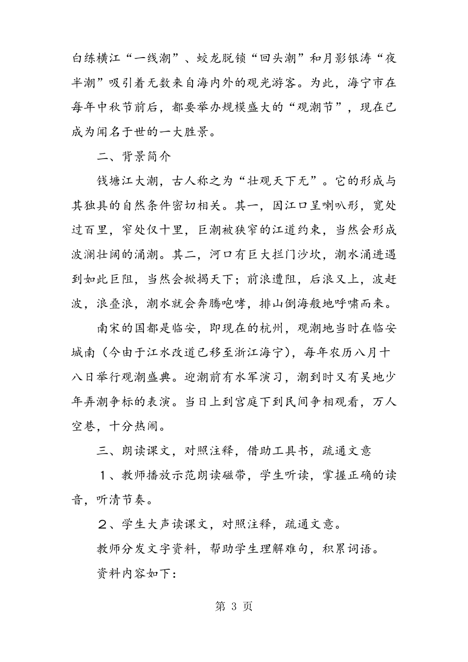 人教版课文观潮教学设计_第3页