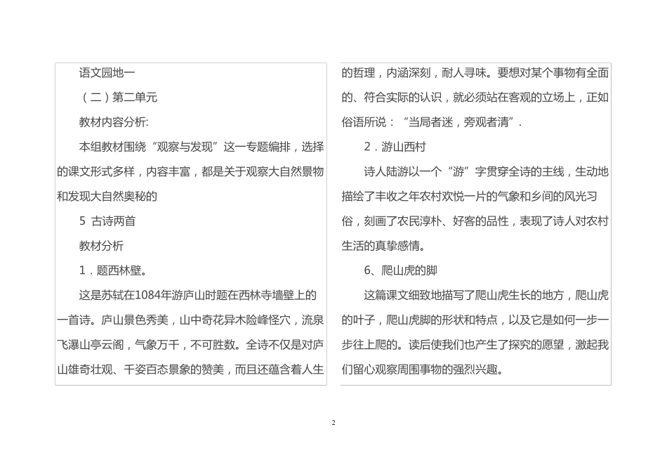 人教版语文四年级上册课文主要内容_第2页