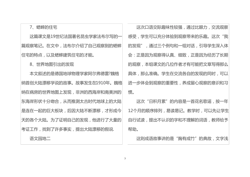 人教版语文四年级上册课文主要内容_第3页