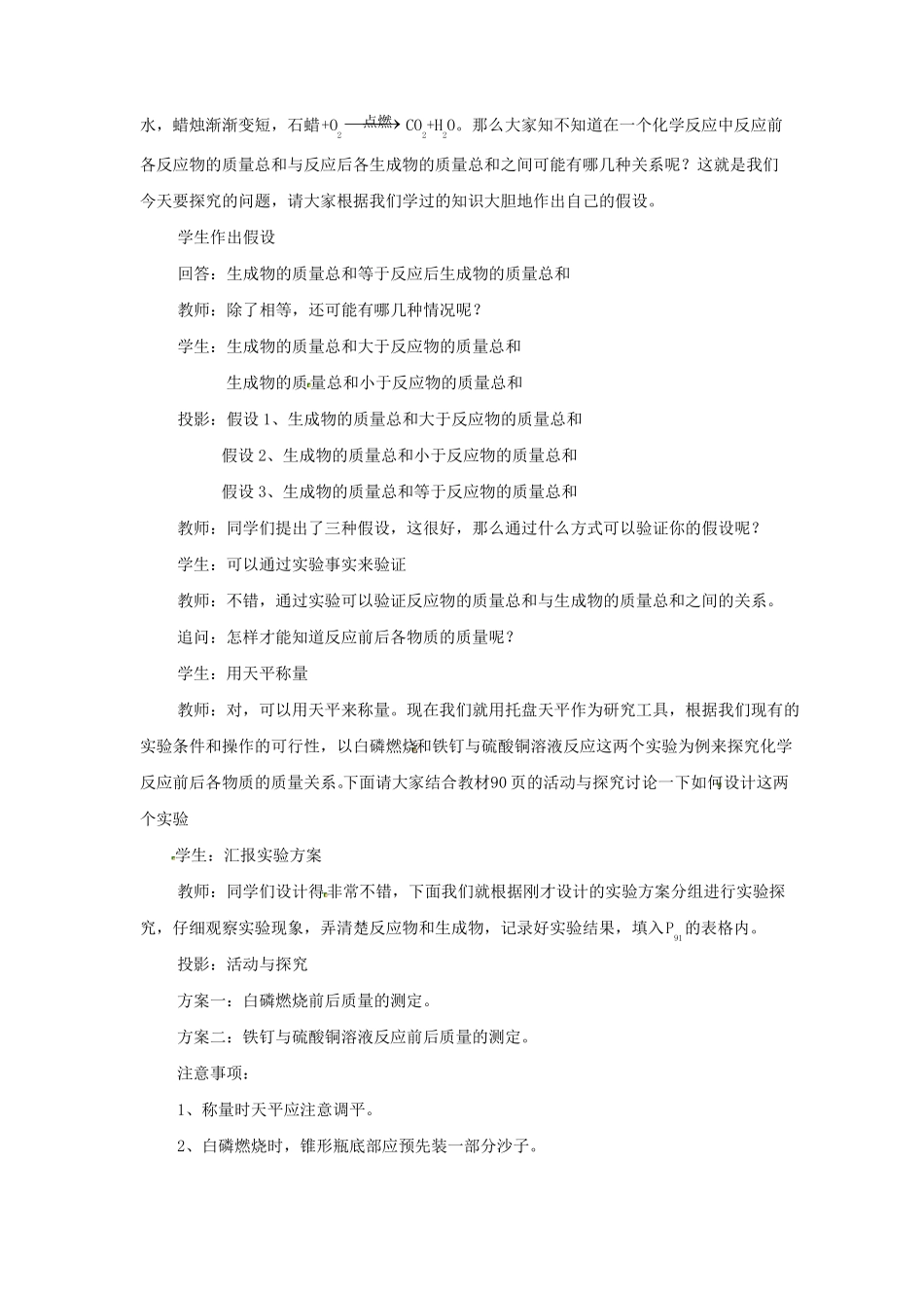 人教版课题1质量守恒定律教学设计_第2页