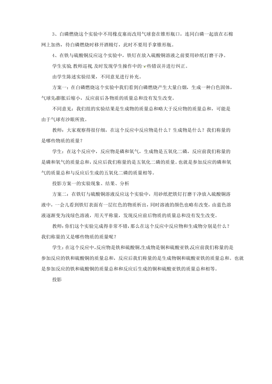 人教版课题1质量守恒定律教学设计_第3页