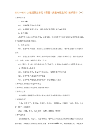 人教版课题1质量守恒定律教学设计