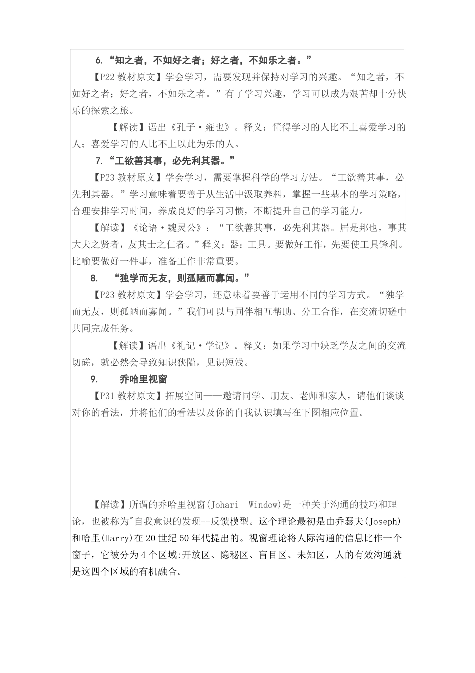 人教版道德与法治七年级上册引用的名言警句_第2页