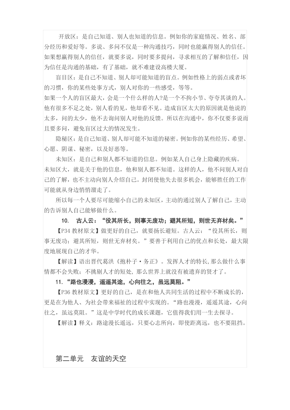 人教版道德与法治七年级上册引用的名言警句_第3页