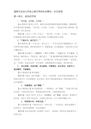 人教版道德与法治七年级上册引用的名言警句