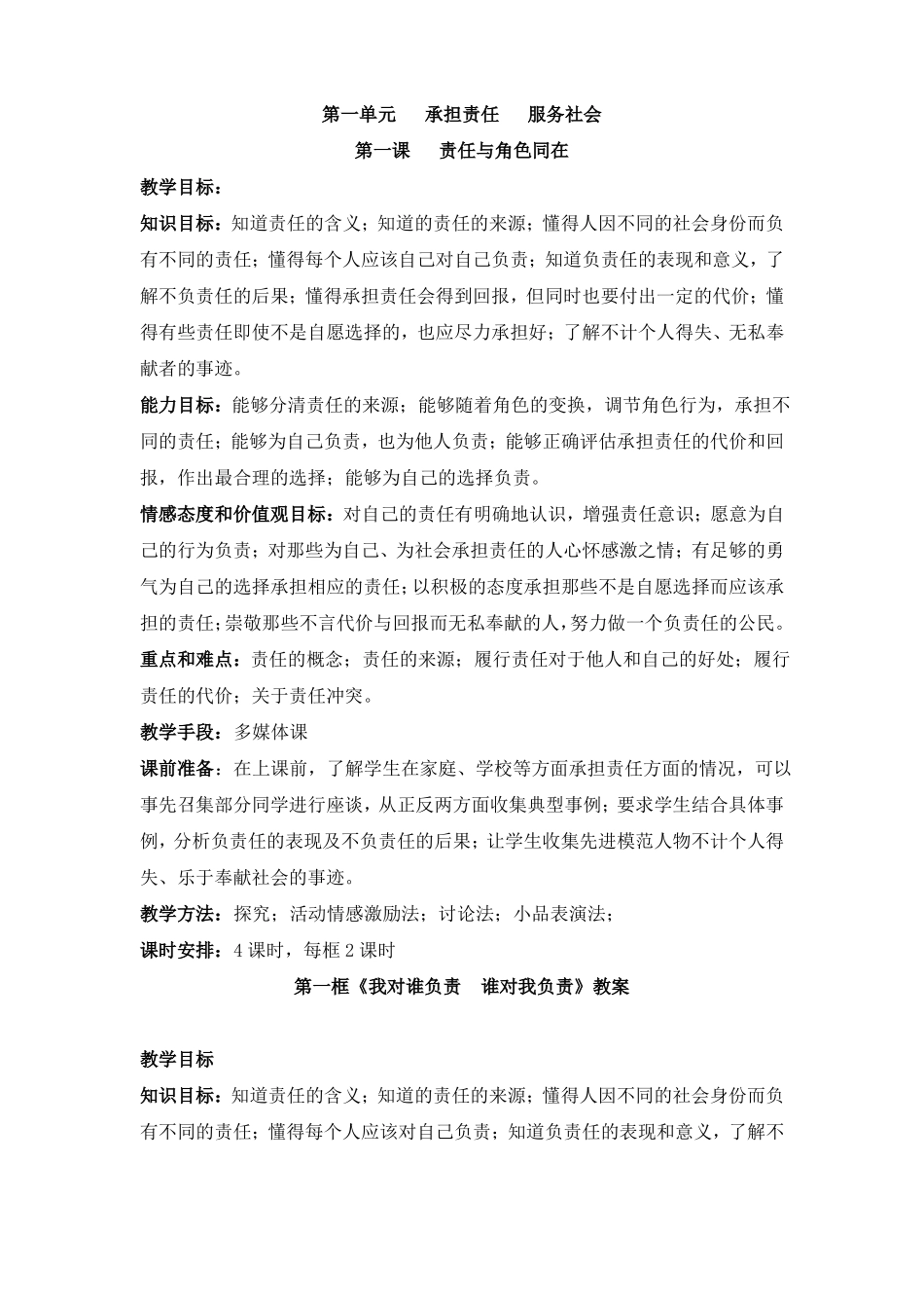 人教版道德与法治八年级上册我对谁负责谁对我负责教案_第1页