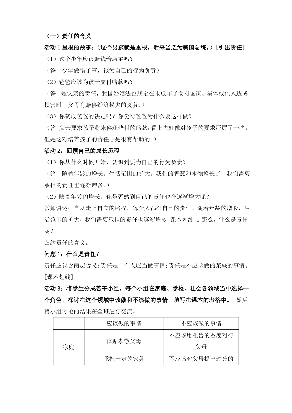 人教版道德与法治八年级上册我对谁负责谁对我负责教案_第3页