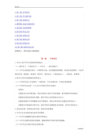 人教版道德与法治七年级上册知识点归纳-道法七上知识点