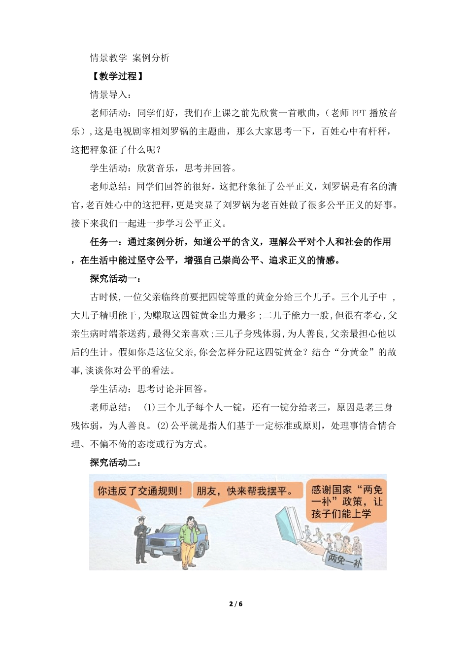 人教版道法八下第八课第1框教案_第2页