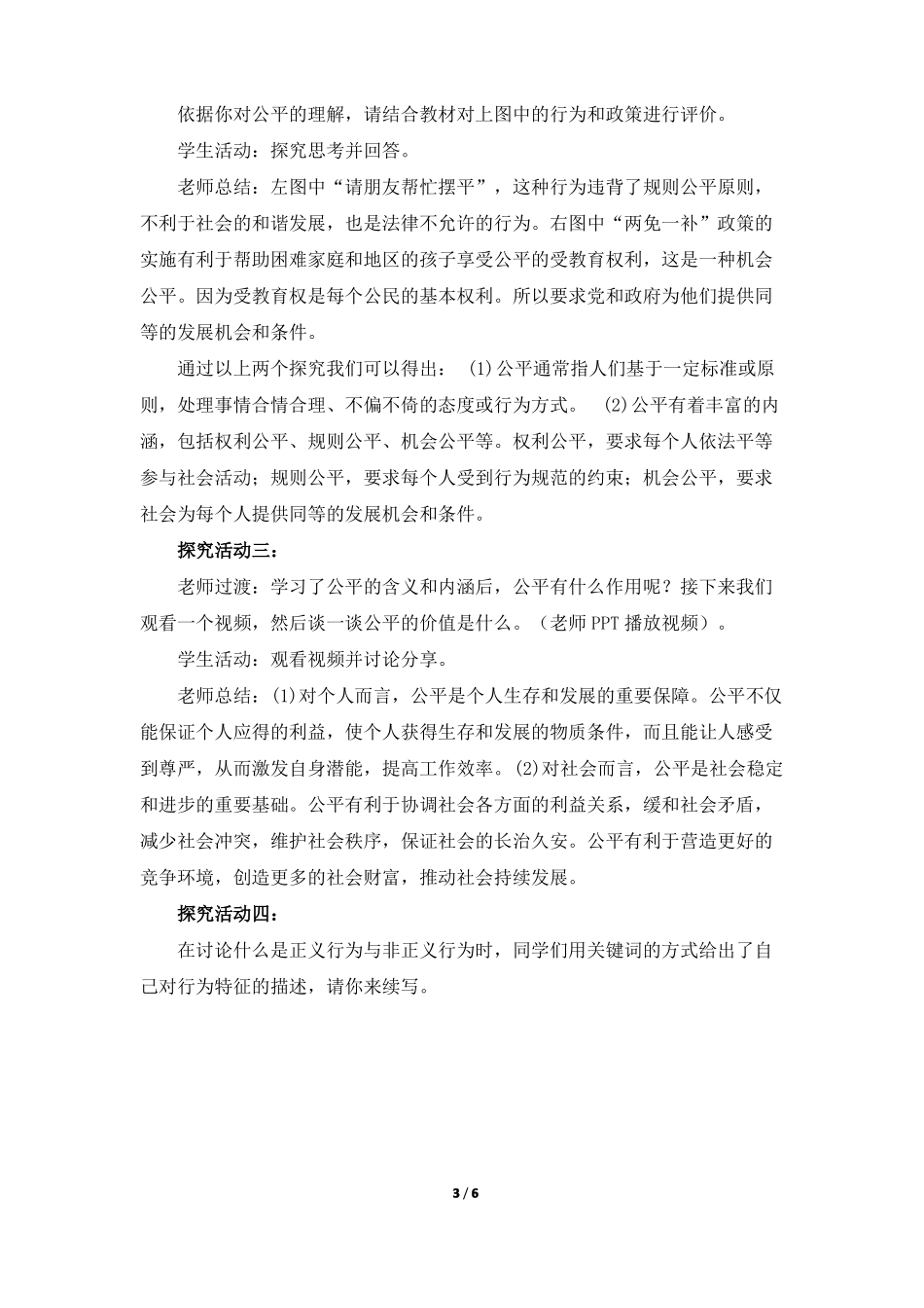 人教版道法八下第八课第1框教案_第3页