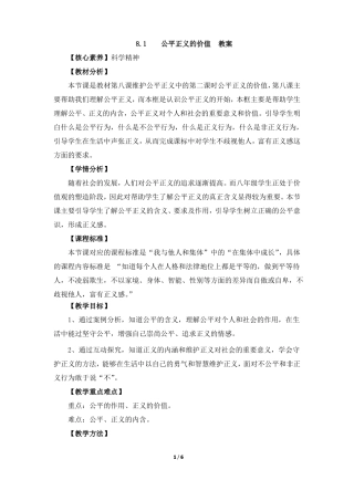 人教版道法八下第八课第1框教案