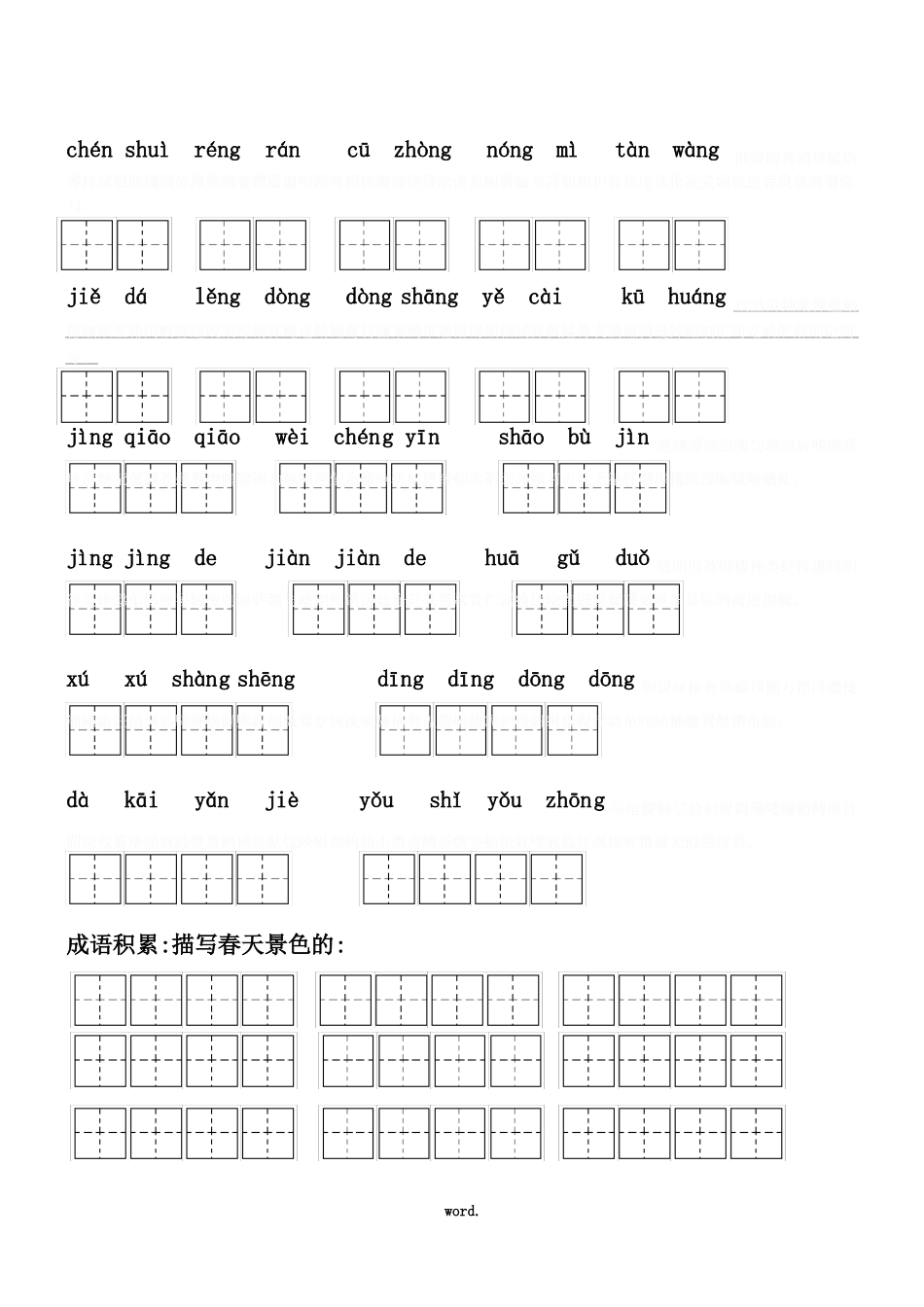 人教版部编小学二年级下册语文全部生字看拼音写词语练习题带田字格_第2页
