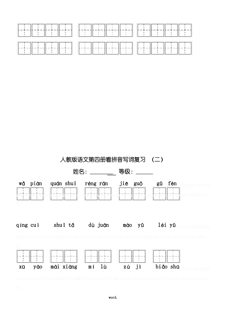 人教版部编小学二年级下册语文全部生字看拼音写词语练习题带田字格_第3页