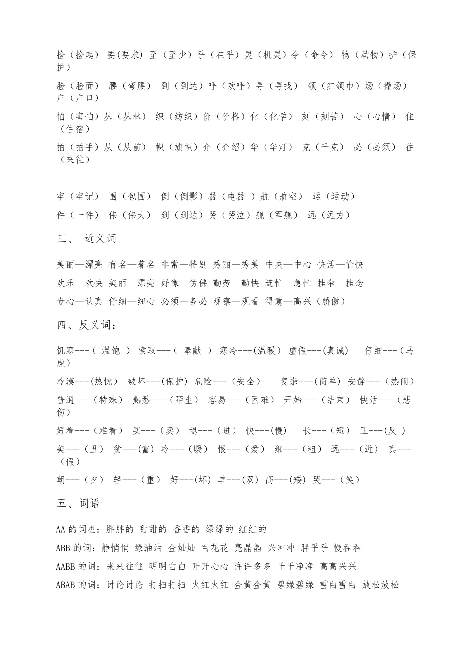 人教版部编版二年级语文重要知识点_第3页