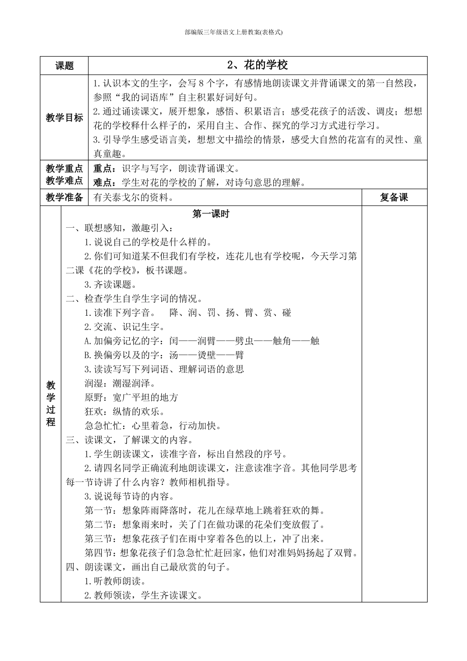人教版部编版三年级语文上册教案表格式_第3页