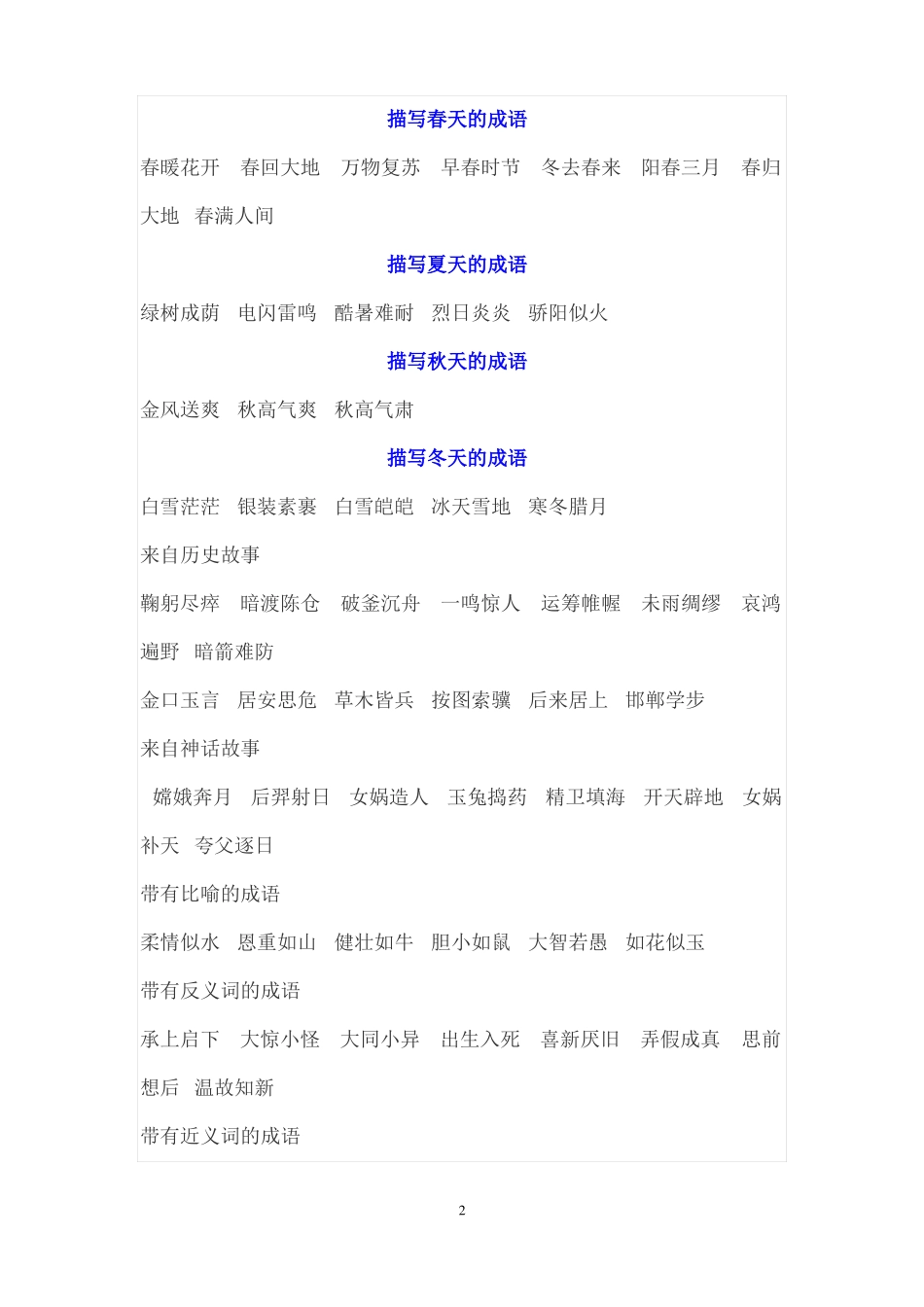 人教版部编版小学语文知识点合集_第2页