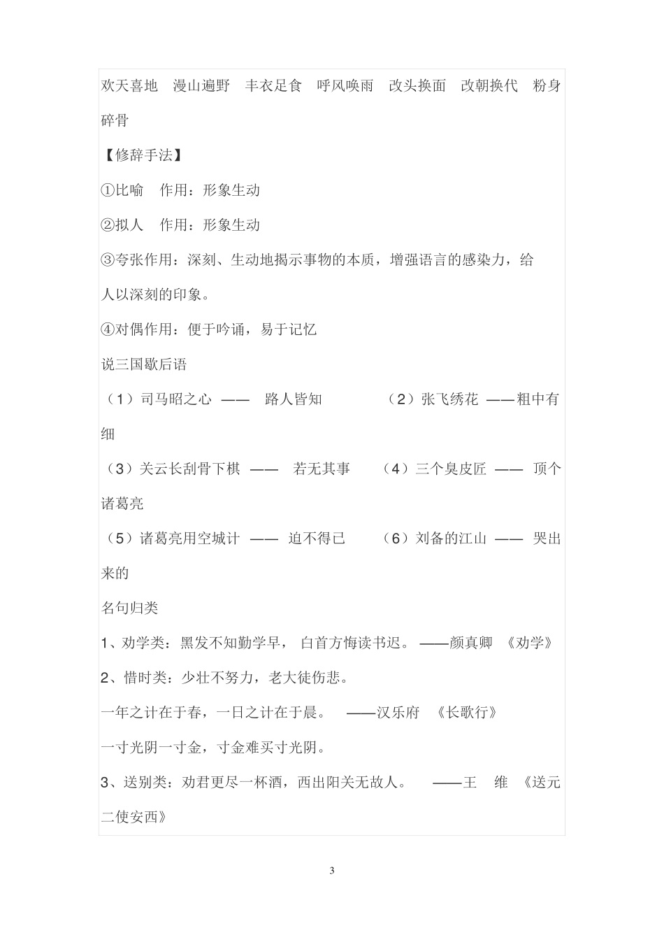 人教版部编版小学语文知识点合集_第3页