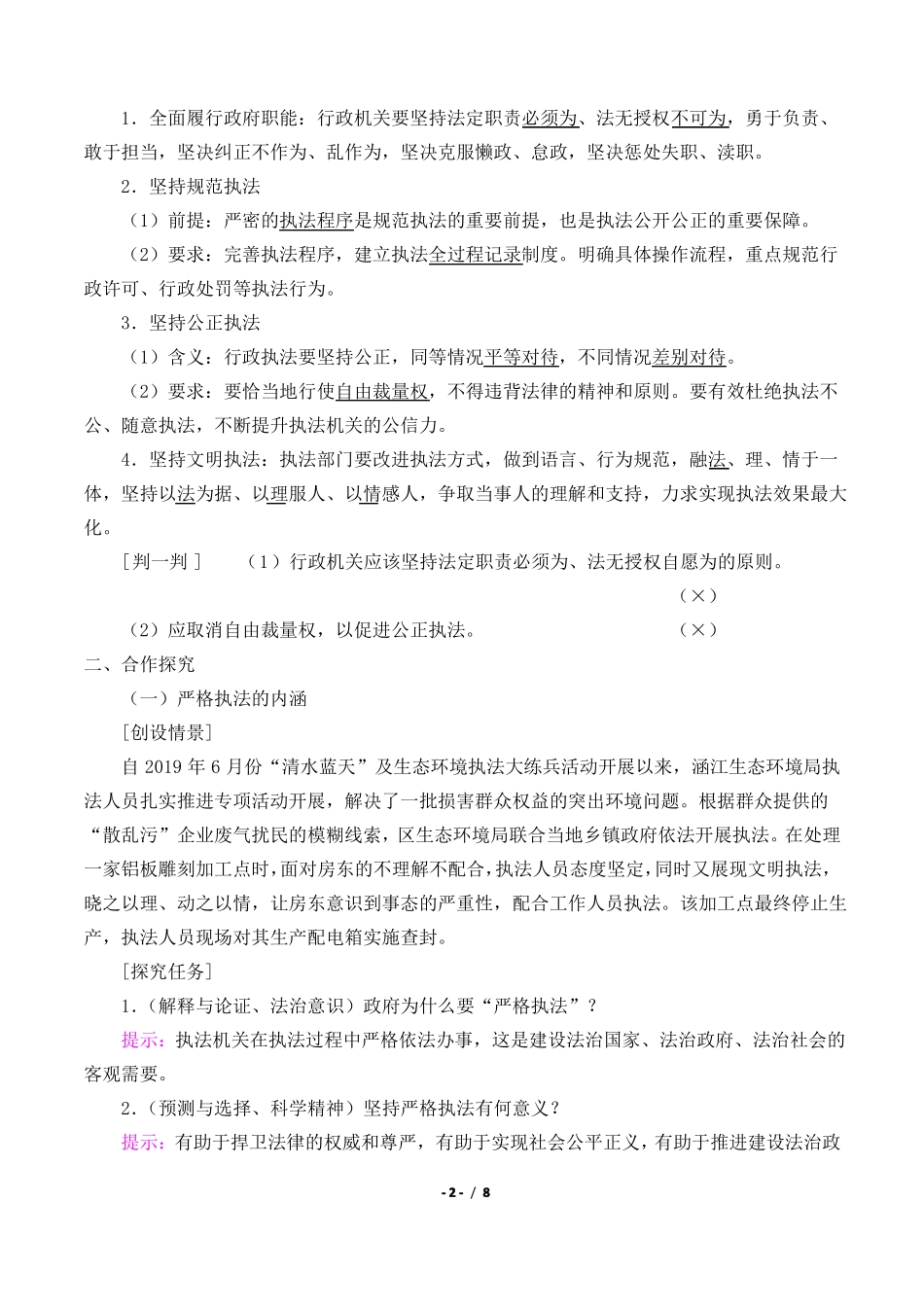 人教版部编版思想政治必修3政治与法治：92严格执法教案_第2页