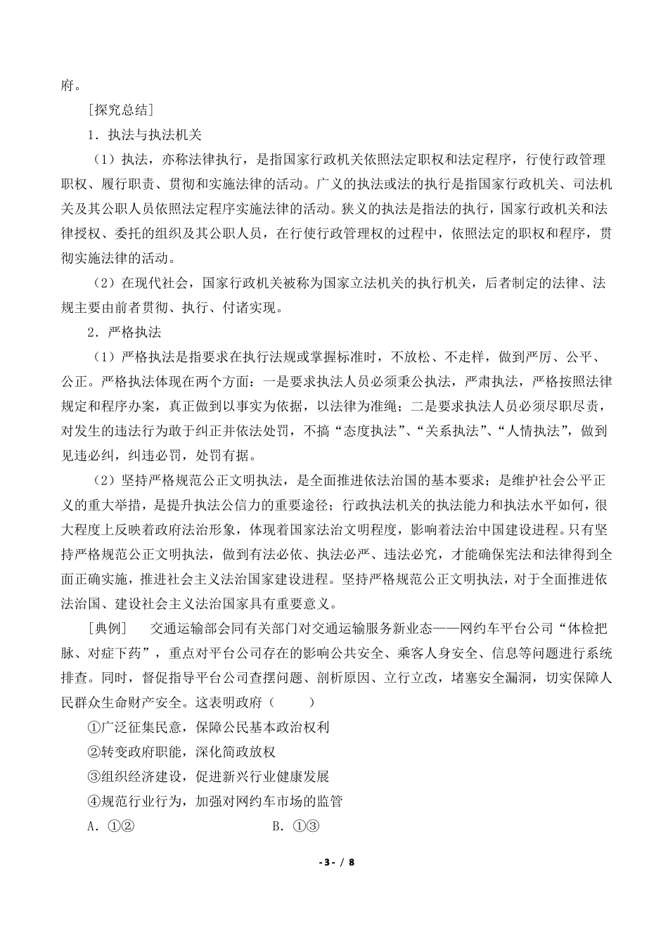 人教版部编版思想政治必修3政治与法治：92严格执法教案_第3页