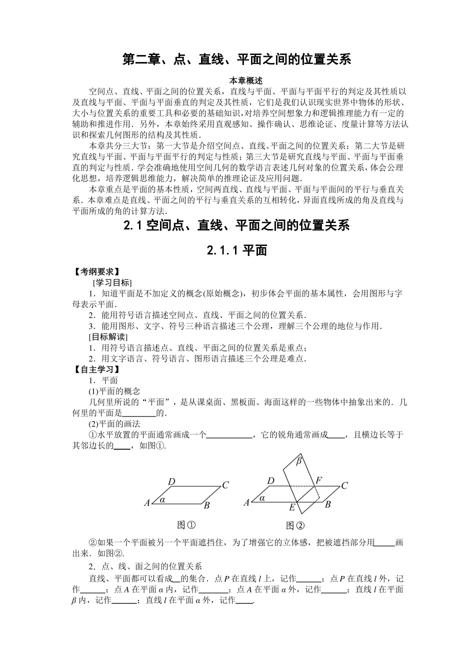 人教版高一数学必修二导学案：1空间点、直线、平面之间的位置关系_第1页