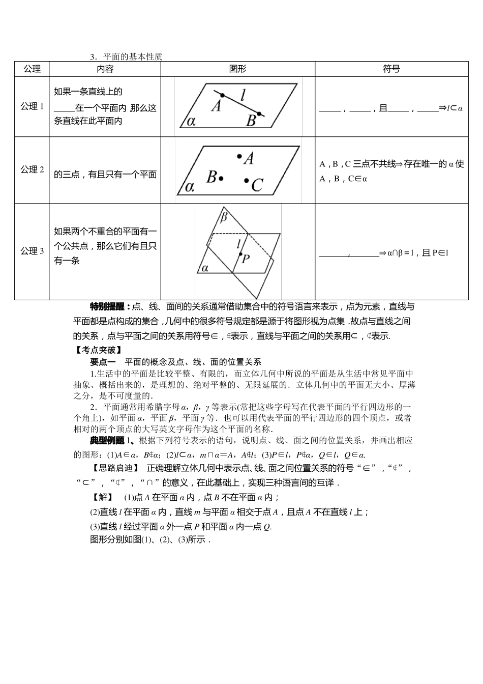 人教版高一数学必修二导学案：1空间点、直线、平面之间的位置关系_第2页