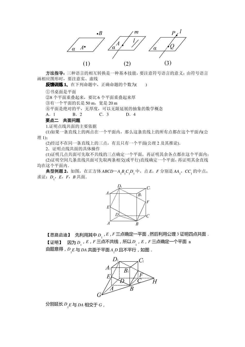 人教版高一数学必修二导学案：1空间点、直线、平面之间的位置关系_第3页