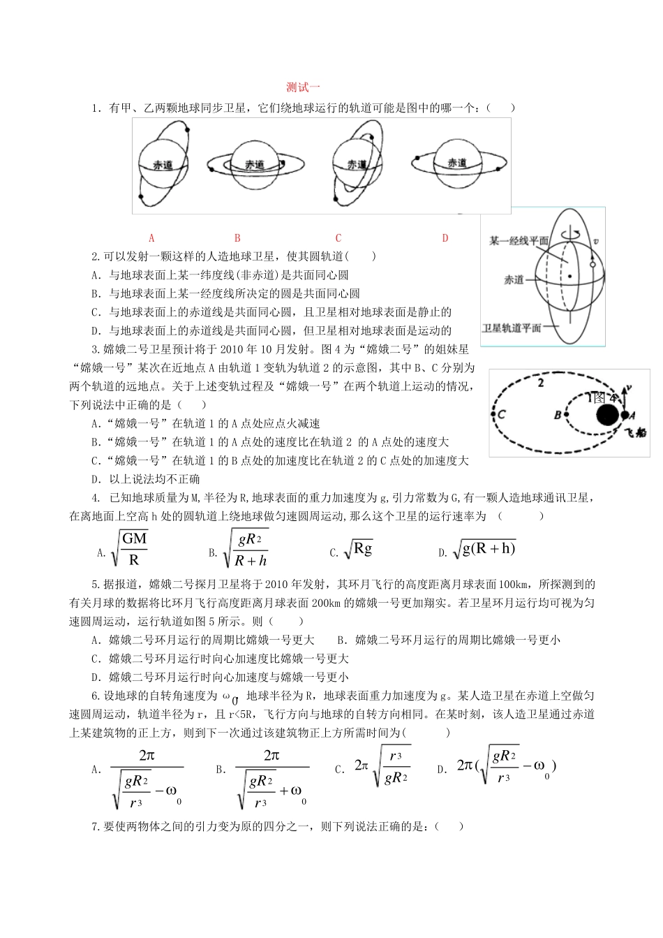 人教版高一物理必修二测试题,学生版完美版_第1页