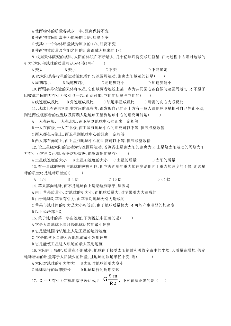 人教版高一物理必修二测试题,学生版完美版_第2页