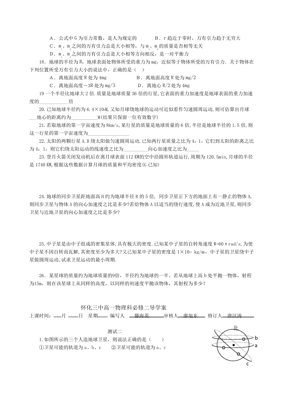 人教版高一物理必修二测试题,学生版完美版_第3页