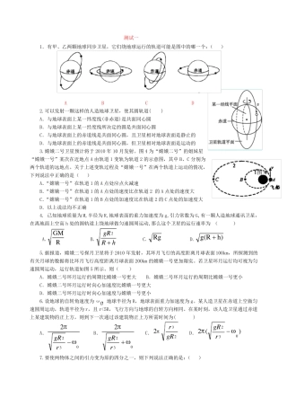 人教版高一物理必修二测试题,学生版完美版