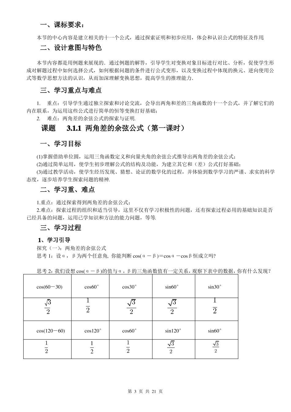 人教版高一数学必修4三角恒等变换单元教学设计_第3页