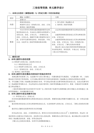 人教版高一数学必修4三角恒等变换单元教学设计