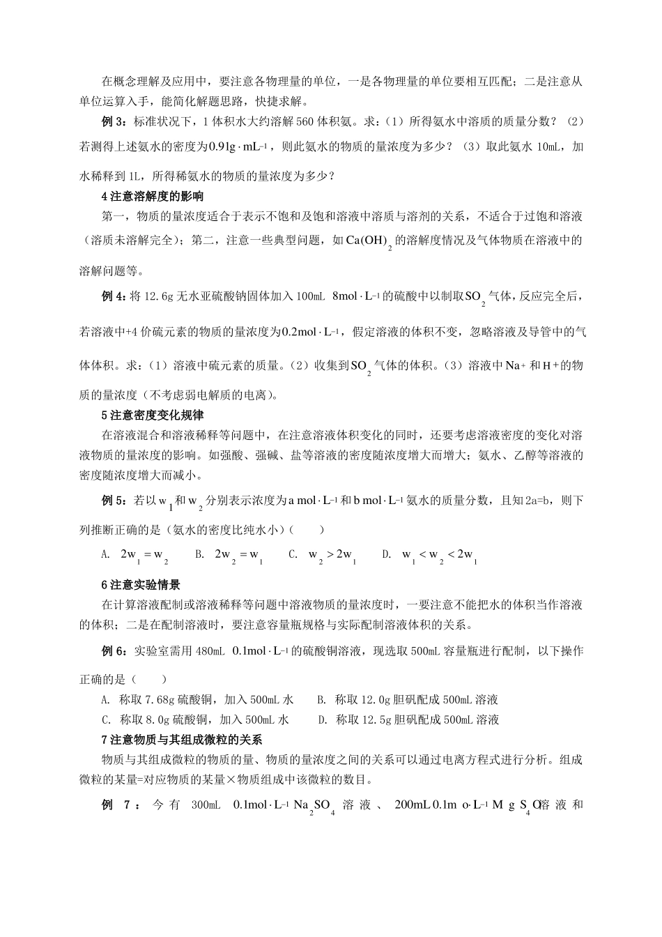 人教版高中化学必修一高一物质的量浓度计算_第2页