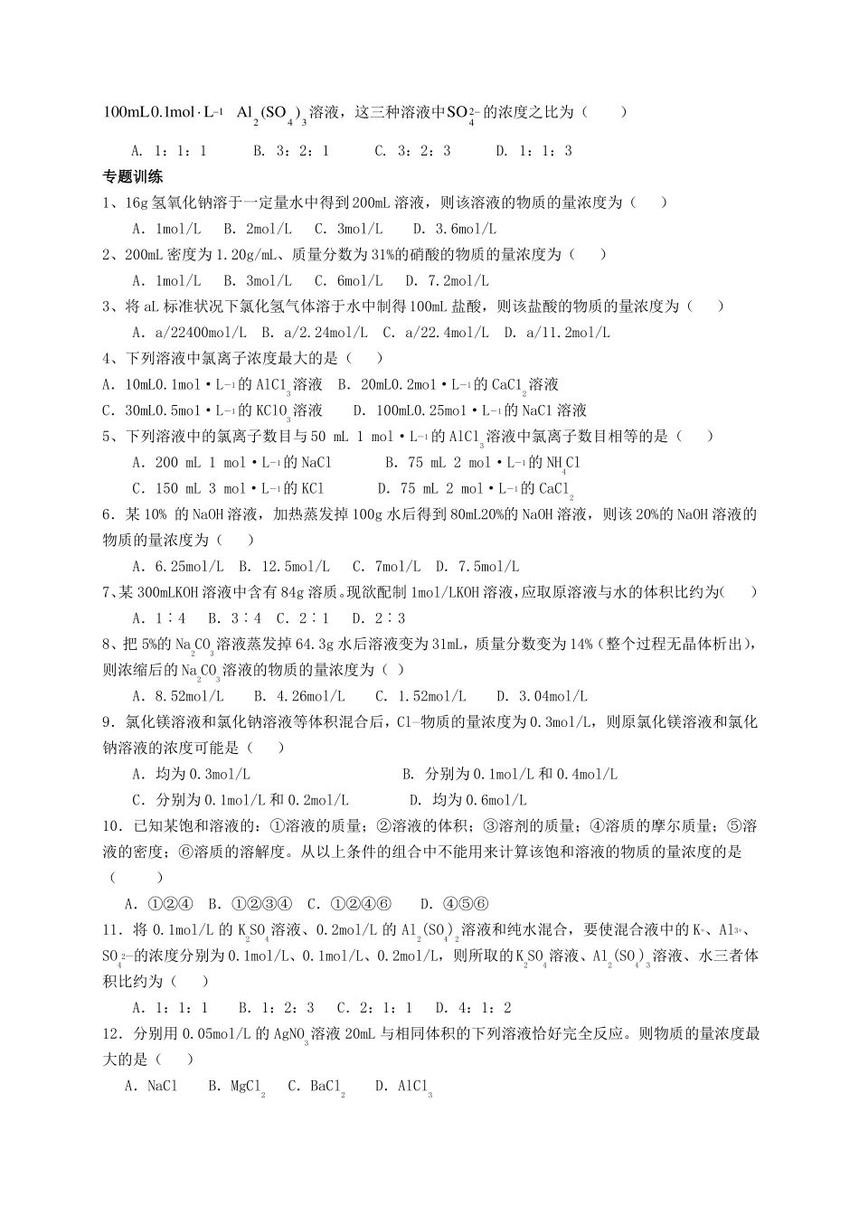 人教版高中化学必修一高一物质的量浓度计算_第3页