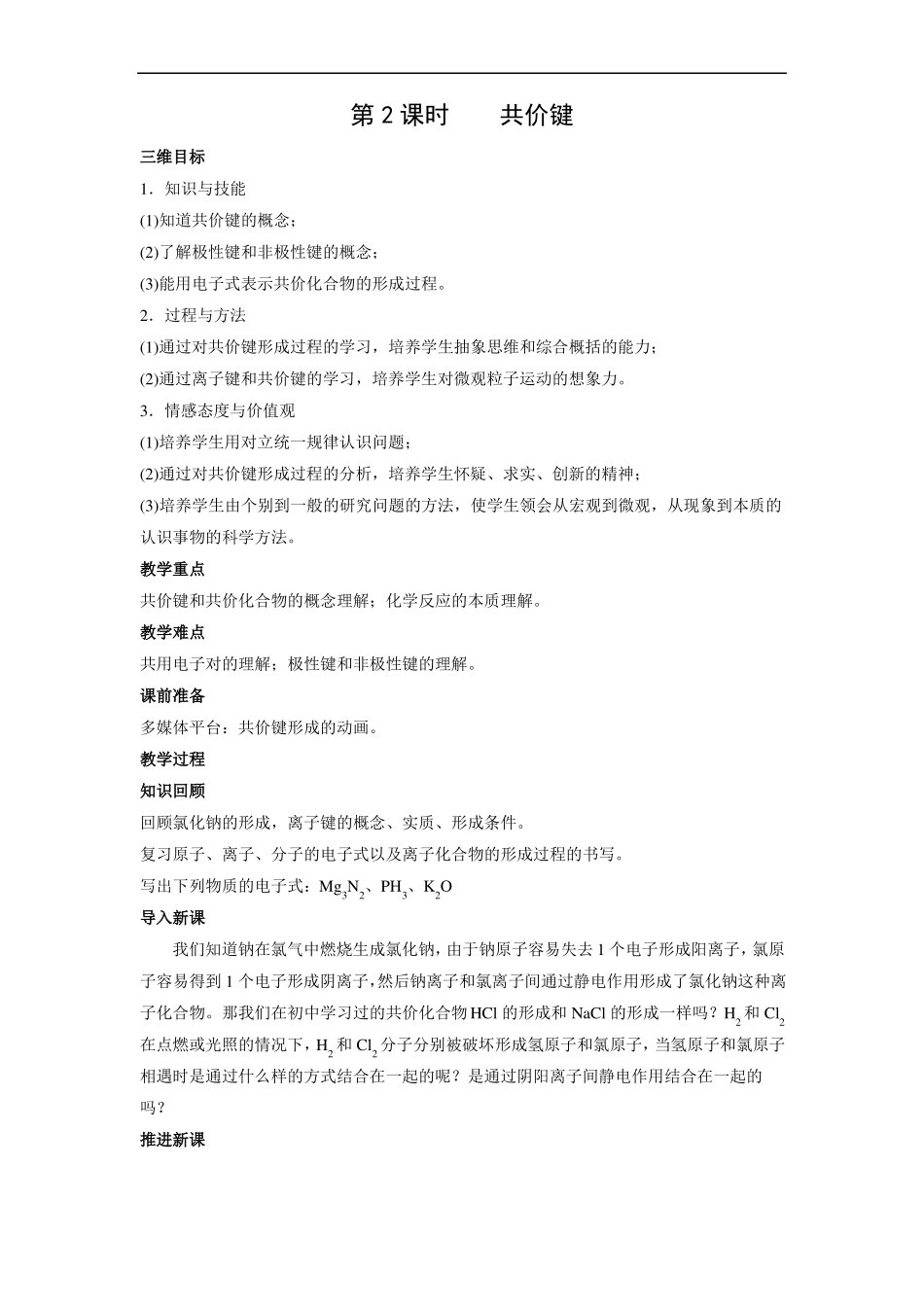 人教版高中化学必修二2共价键教案_第1页
