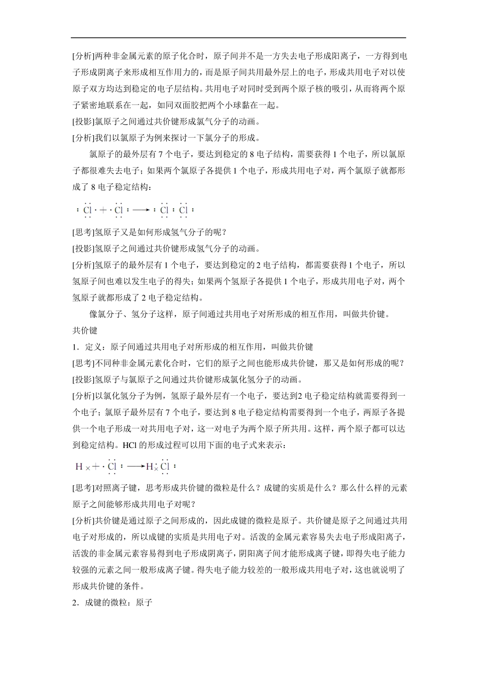 人教版高中化学必修二2共价键教案_第2页