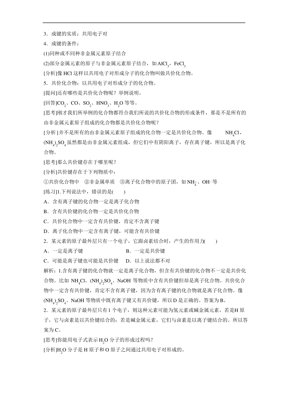 人教版高中化学必修二2共价键教案_第3页