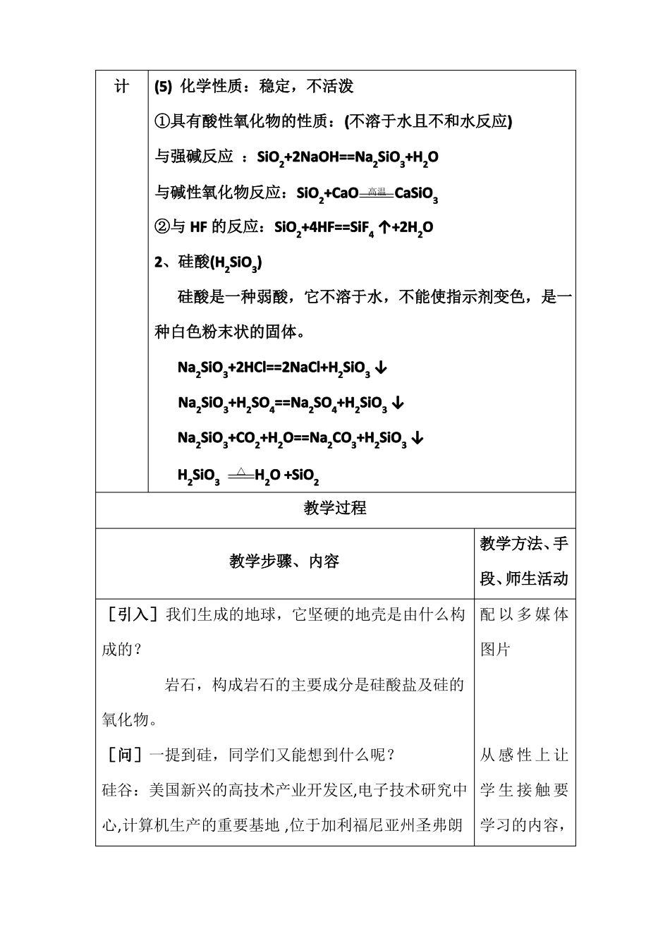 人教版高中化学必修一教案-1无机非金属材料的主角——硅第一课时_第2页